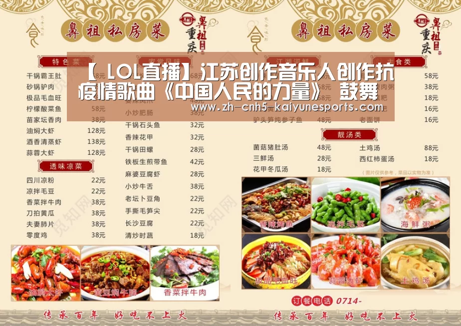 【 LOL直播】江苏创作音乐人创作抗疫情歌曲《中国人民的力量》 鼓舞民心(图1) 电竞官网