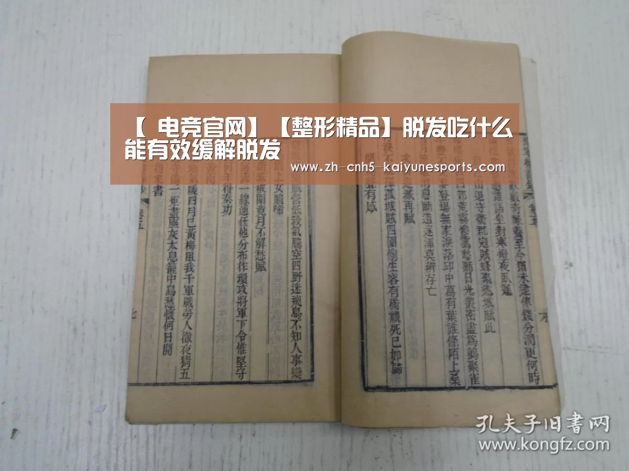 【 电竞官网】【整形精品】脱发吃什么能有效缓解脱发(图1) LOL直播